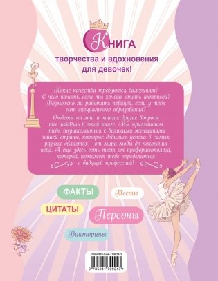 Когда я вырасту, то стану... Моя творческая книга фото книги 8