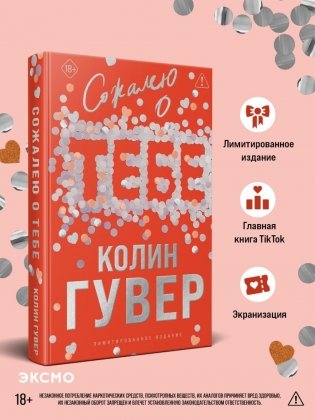 Сожалею о тебе (лимитированное издание) фото книги 2