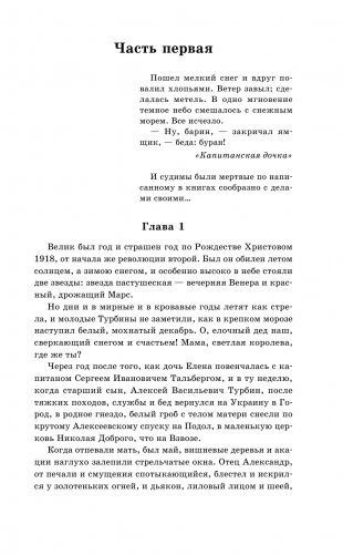 Белая гвардия фото книги 8