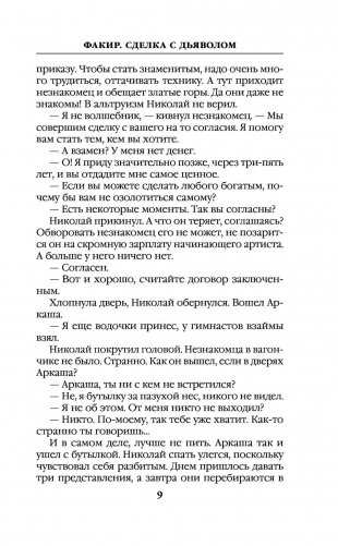 Факир. Сделка с Дьяволом фото книги 9