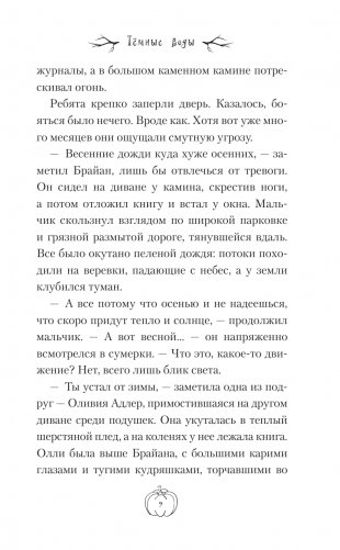 Тёмные воды фото книги 7