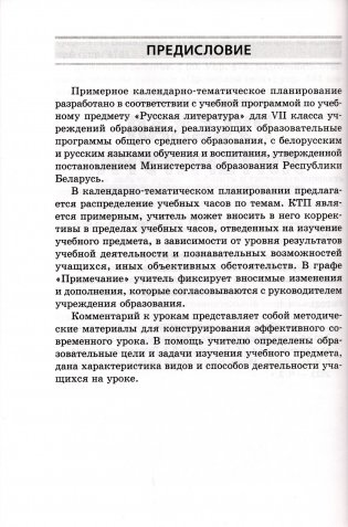 Русский язык. Русская литература. 7 класс. Примерное календарно-тематическое планирование. 2025/2026 учебный год фото книги 4