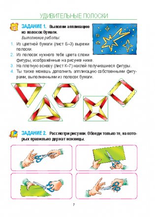 Трудовое обучение. Учебный комплект. 2 класс фото книги 3