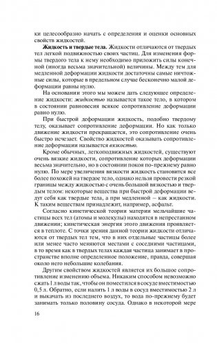 Механика жидкости и газа фото книги 17