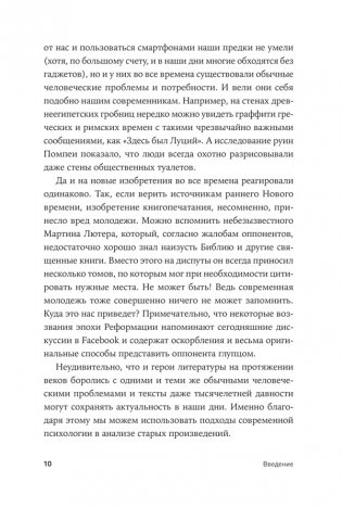 Герои книг на приеме у психотерапевта фото книги 7