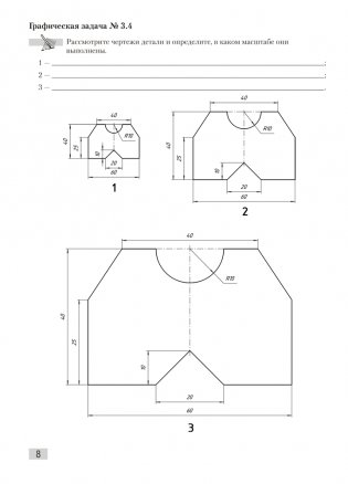 Черчение. 10 класс. Сборник графических задач. ГРИФ фото книги 7