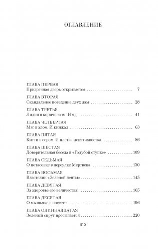 Дьявол в бархате фото книги 2