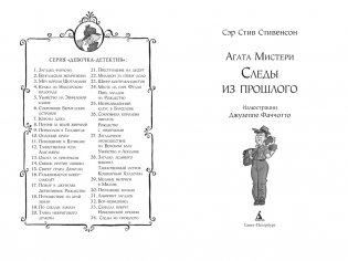 Агата Мистери. Книга 34. Следы из прошлого фото книги 3