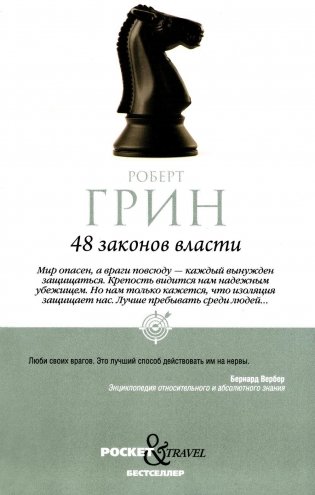 48 законов власти фото книги