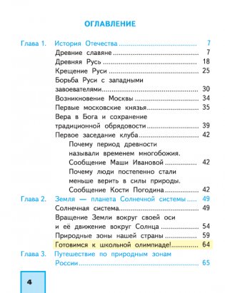 Окружающий мир. 4 класс. Учебник. Часть 1. ФГОС фото книги 2