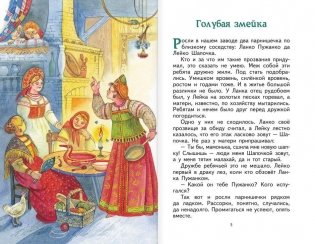 Малахитовая шкатулка. Сказы фото книги 5