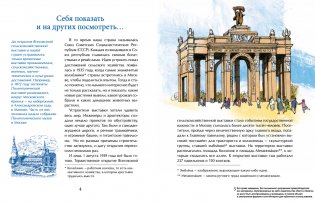 ВДНХ. Главная выставка страны фото книги 4