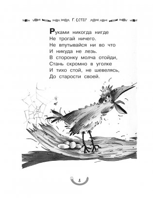 Все-все-все вредные советы фото книги 7