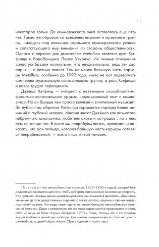 So let it be written: подлинная биография фронтмена Metallica Джеймса Хэтфилда фото книги 8