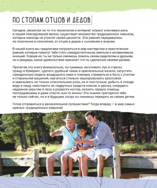 Самые нужные традиционные навыки. Умей все, что могут папа и дедушка фото книги 4