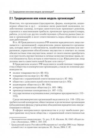 Маркетинг организации. Учебник для вузов. Гриф УМО МО РФ фото книги 7