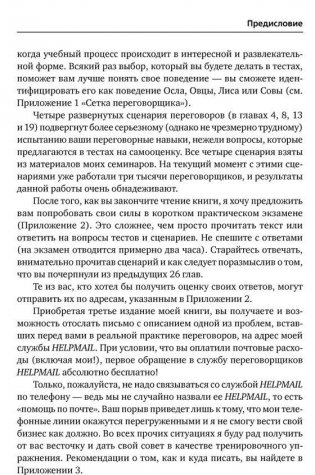 Договориться можно обо всем! Как добиваться максимума в любых переговорах фото книги 5