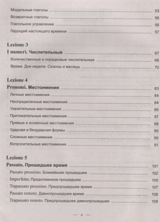 Практический курс итальянского языка. Издание с ключами фото книги 3