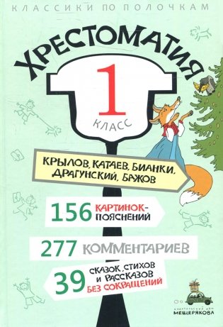 Хрестоматия. 1 кл фото книги