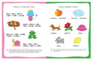 Послушные звуки. Для детей 3-4 лет фото книги 4