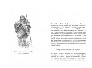 Загадка Денисовского человека. Потерянное звено в истории человечества фото книги 4