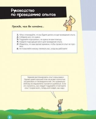Лучшие научные эксперименты для детей. Физика, химия, биология фото книги 6