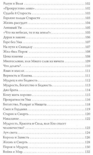 Притчи. Настоящие сокровища фото книги 5