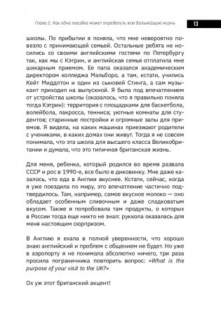 Как стать блогером с миллионной аудиторией, создать успешный стартап, покорить Америку, если ты девочка из обычной семьи фото книги 4