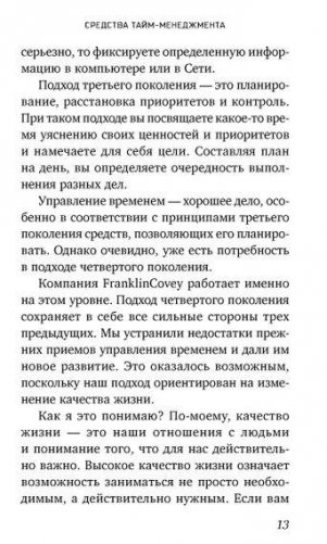 Фокус. Достижение приоритетных целей фото книги 10