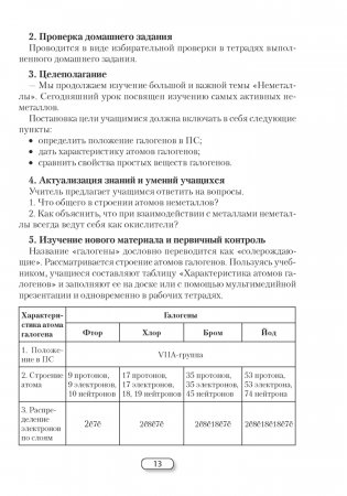 Химия. 9 класс. План-конспект уроков фото книги 12