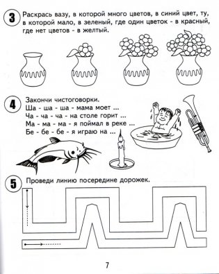 30 занятий для успешного развития ребенка. 5 лет. Часть 1 фото книги 3