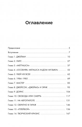 So let it be written: подлинная биография фронтмена Metallica Джеймса Хэтфилда фото книги 2