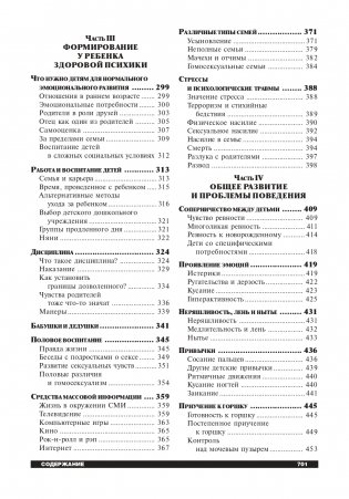 Ребёнок и уход за ним (10-я редакция) фото книги 4