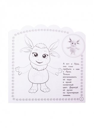 Лунтик № НРДМ 2002. Наклей и раскрась для самых маленьких фото книги 5