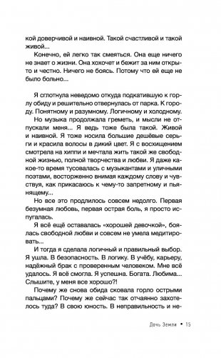 Дочь Земли: трансформация женской судьбы фото книги 16