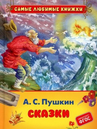 Сказки фото книги