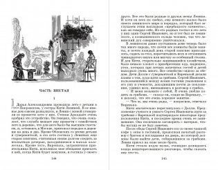 Анна Каренина. В 2-х томах. Том 2 фото книги 5