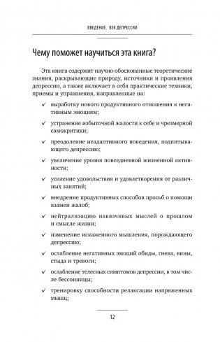Без антидепрессантов! Избавься от стресса, тревоги и паники. «Включай» отличное настроение фото книги 6