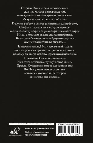 Навсегда с тобой фото книги 2