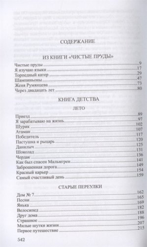 Юрий Нагибин. Собрание сочинений (количество томов: 7) фото книги 2