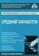 Средний заработок фото книги маленькое 2