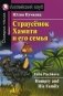 Страусёнок Хампти и его семья. Домашнее чтение фото книги маленькое 2