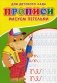 Прописи для детского сада. Рисуем петельки фото книги маленькое 2