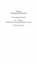 Я — легенда. Невероятный уменьшающийся человек фото книги маленькое 4