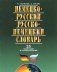 Немецко-русский и русско-немецкий словарь. 35 тысяч слов и словосочетаний фото книги маленькое 2