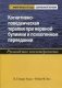 Когнитивно-поведенческая терапия при нервной булимии и психогенном переедании. Руководство психотерапевта фото книги маленькое 2