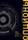 Опционы: разработка, оптимизация и тестирование торговых стратегий фото книги маленькое 2
