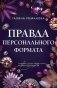 Правда персонального формата фото книги маленькое 2