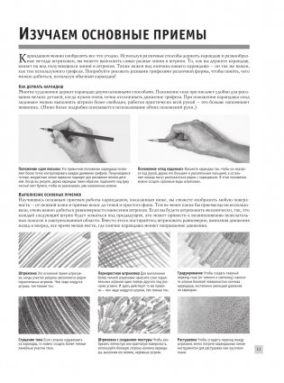 Рисуем голову и фигуру человека фото книги 12