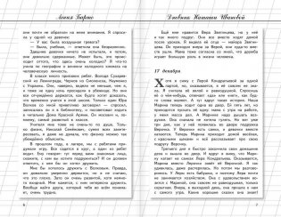 Дневник Наташи Ивановой фото книги 3